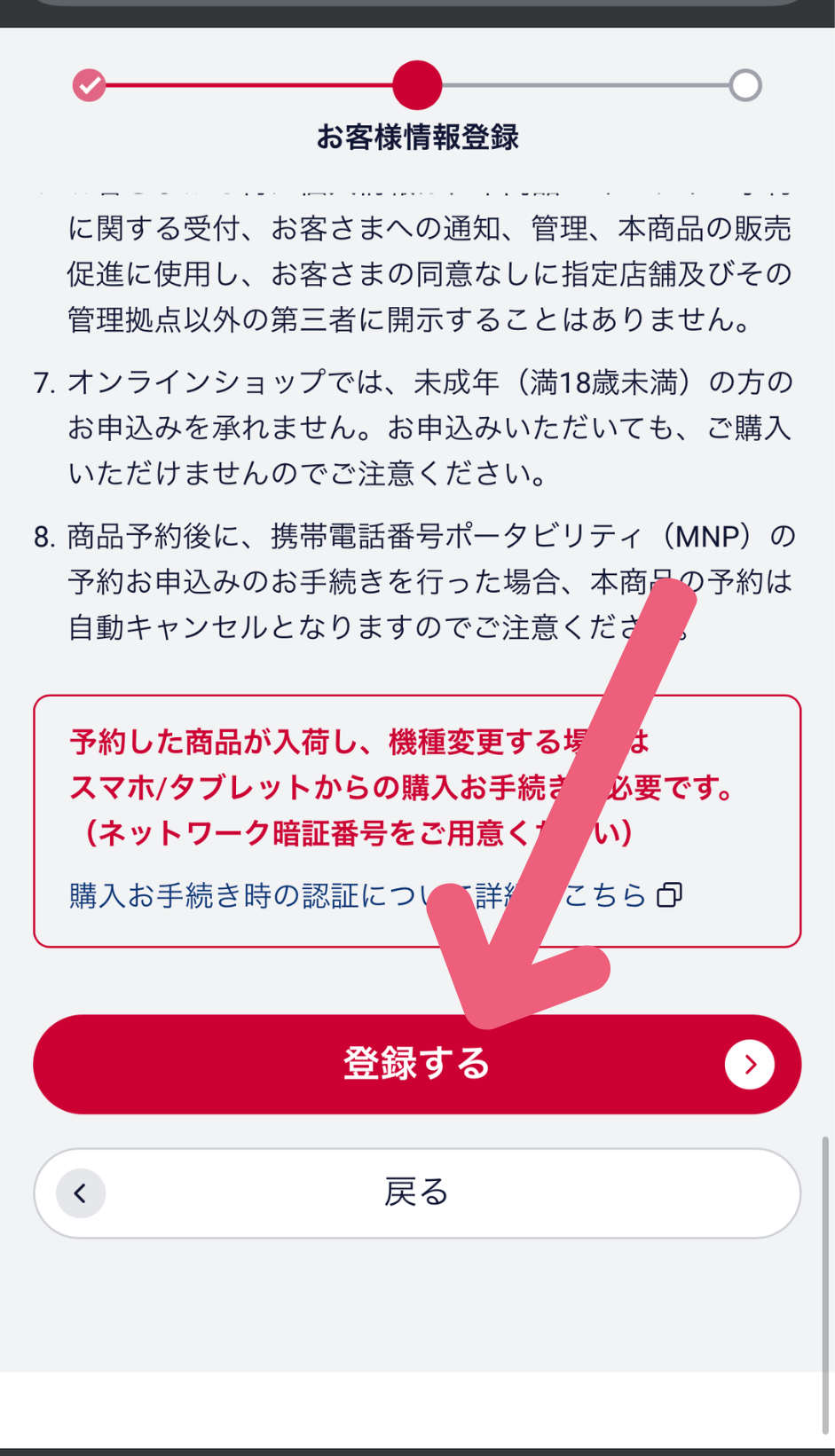 ドコモ iPhone17予約手順