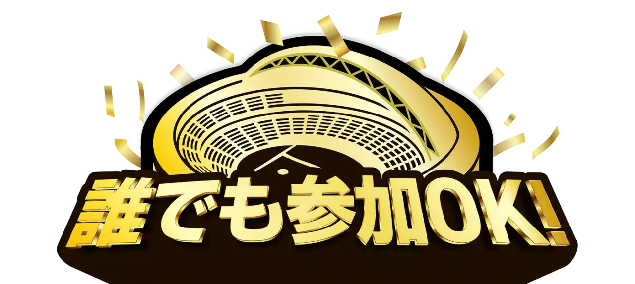 ソフトバンクホークス優勝記念キャンペーン