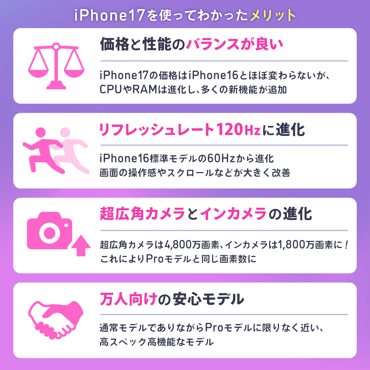 iPhone17のメリット