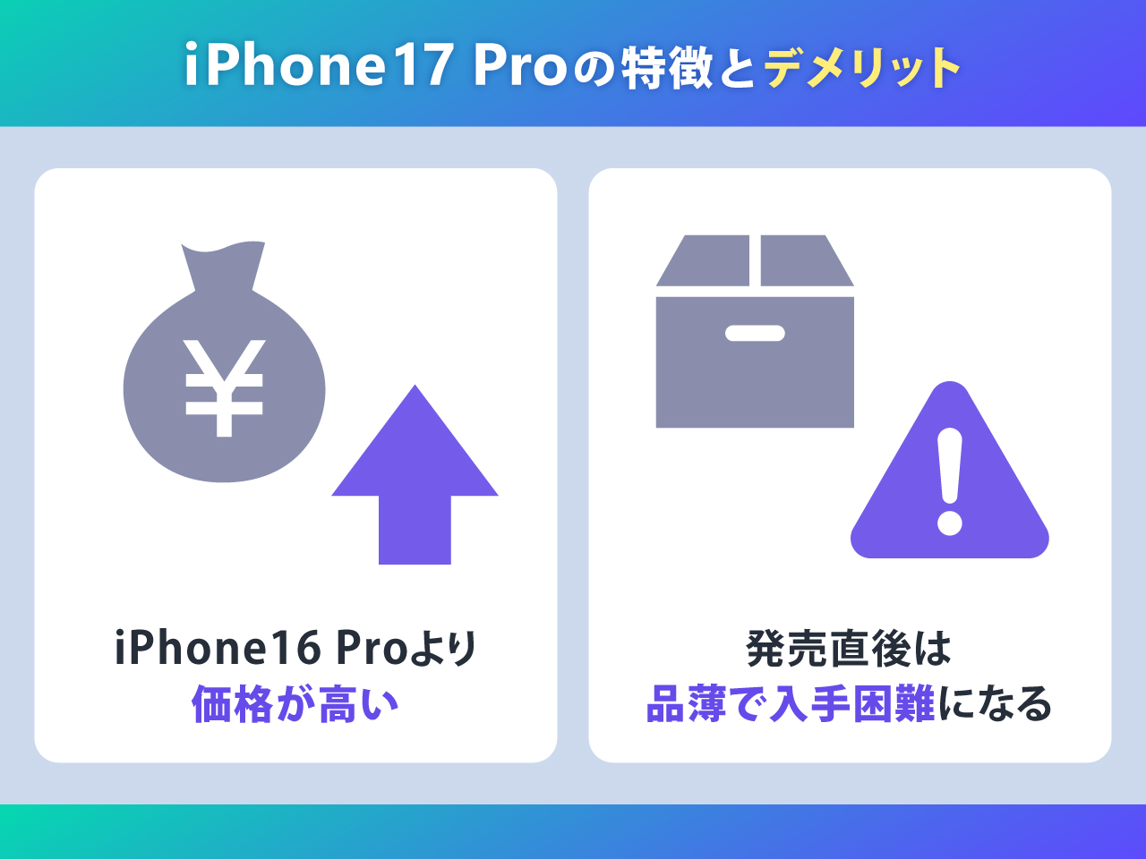 iPhone17 Proのデメリット