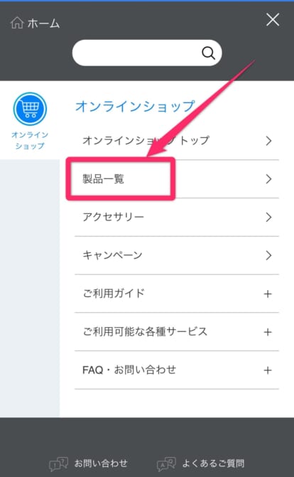 ソフトバンクオンラインショップ機種変更手順