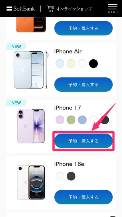 ソフトバンクオンラインショップ機種変更手順