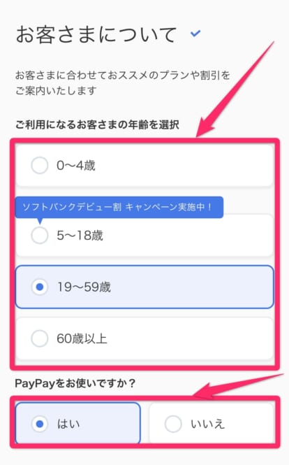 ソフトバンクオンラインショップ機種変更手順
