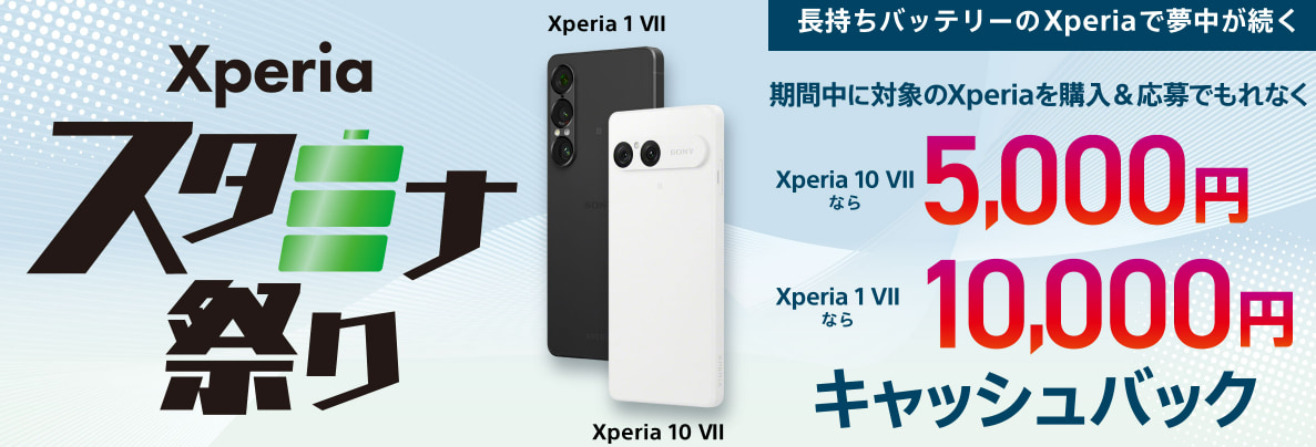 Xperiaキャッシュバック