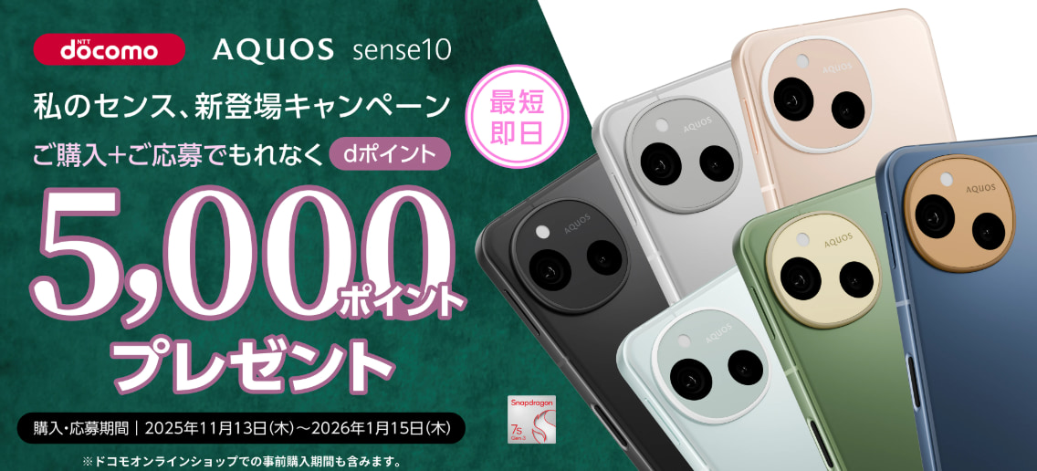 AQUOSsence10キャンペーン