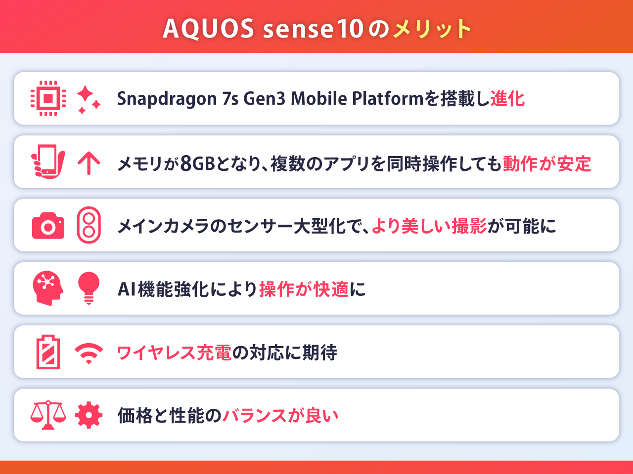 AQUOS sense10のメリット