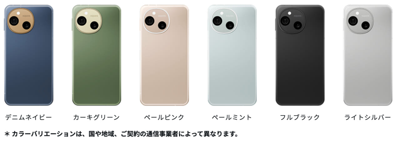 AQUOS sense10のカラーバリエーション