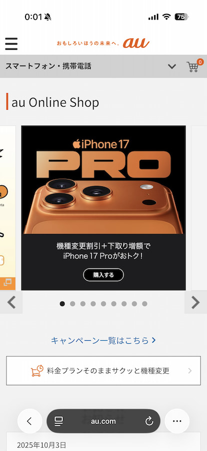 auのApple Watchを購入する手順1