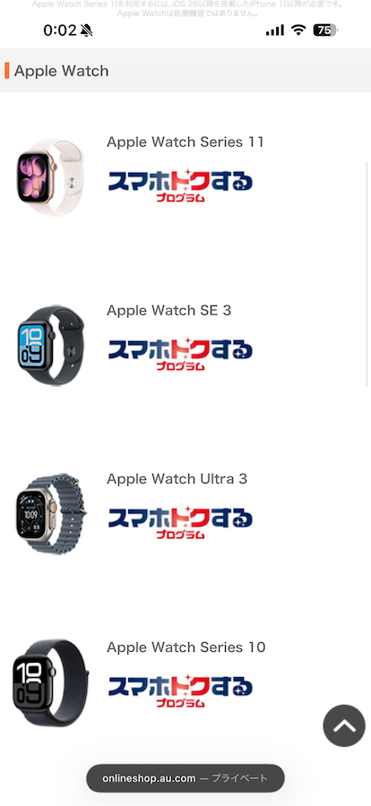 auのApple Watchを購入する手順