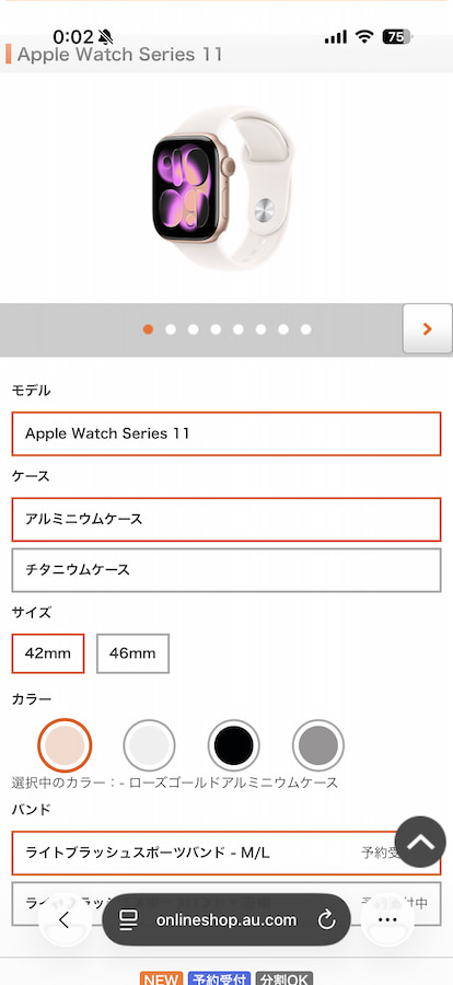auのApple Watchを購入する手順