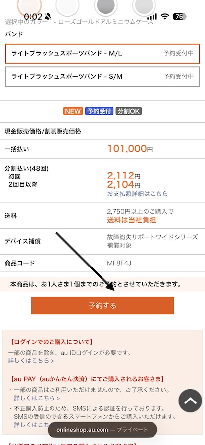 auのApple Watchを購入する手順