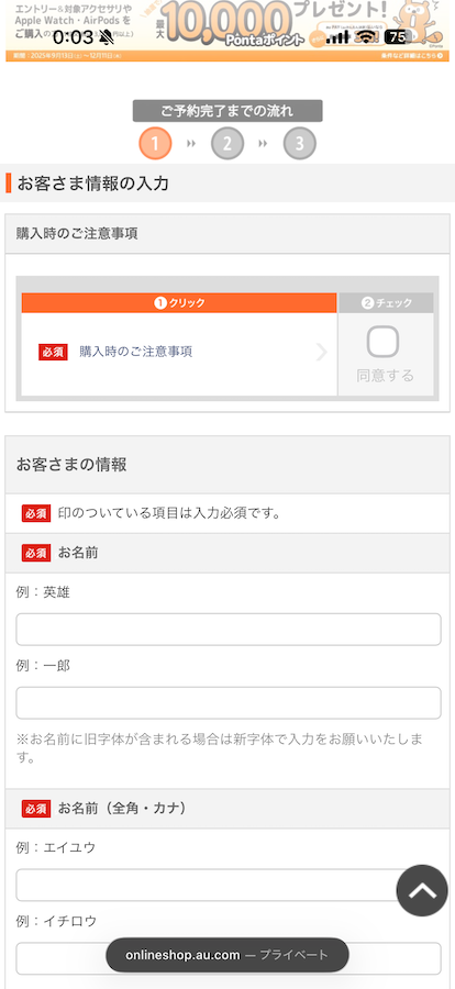 auのApple Watchを購入する手順