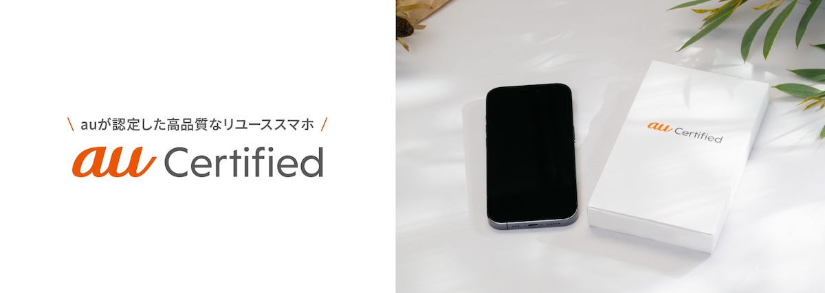 au Certified