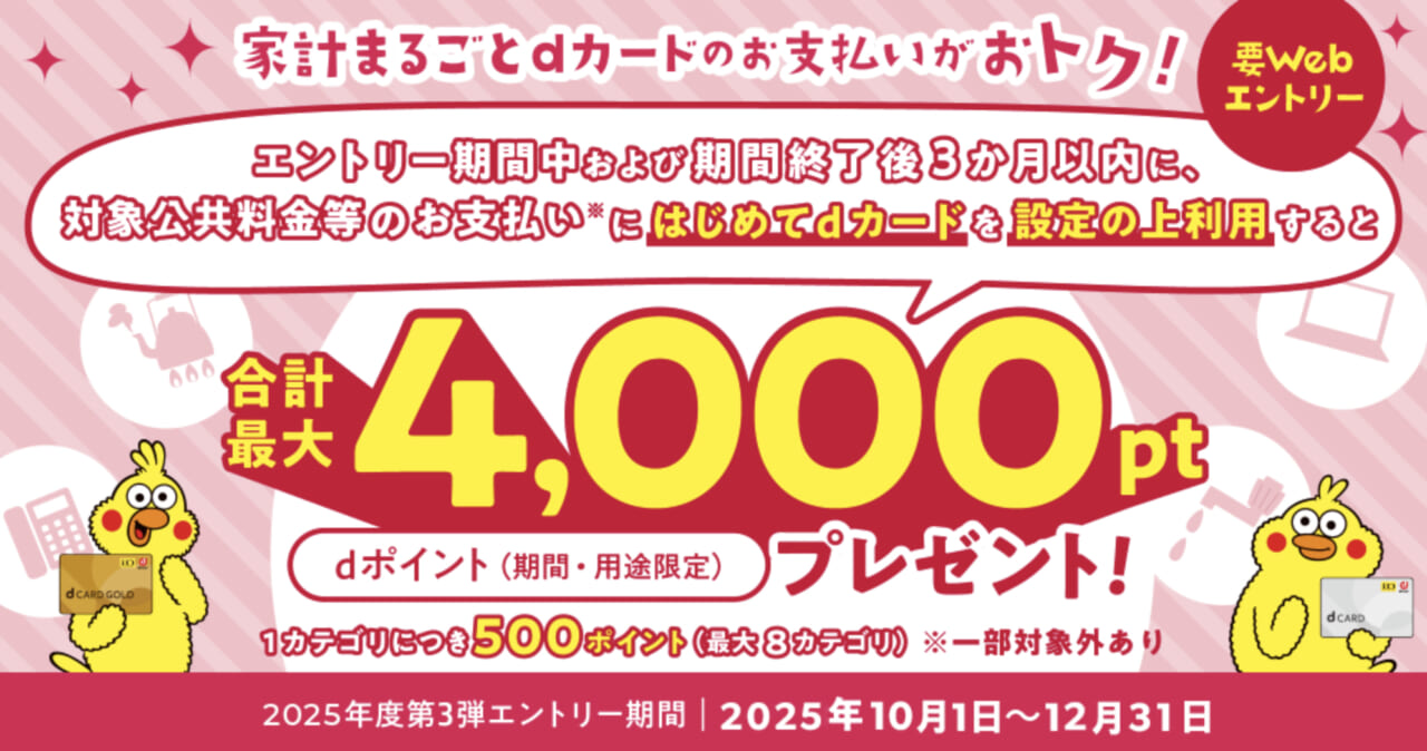 dカードこえたらリボ設定&ショッピング利用で最大4,000ポイントプレゼント