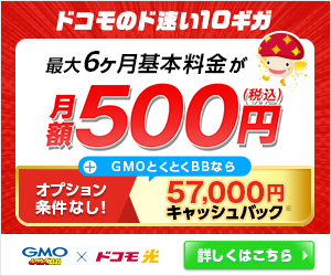 ドコモ光訴求バナー