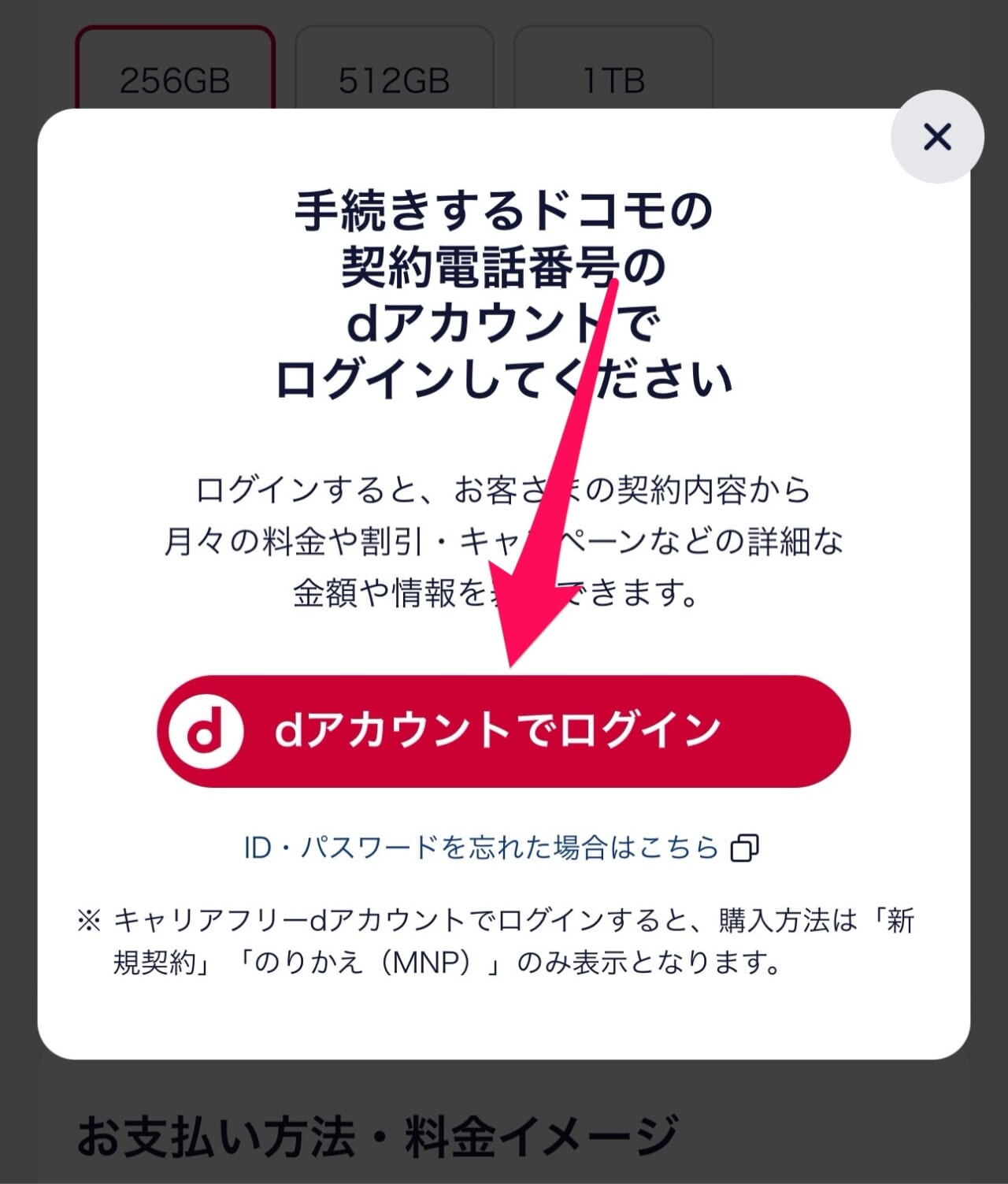 ドコモ iPhone17予約手順-4