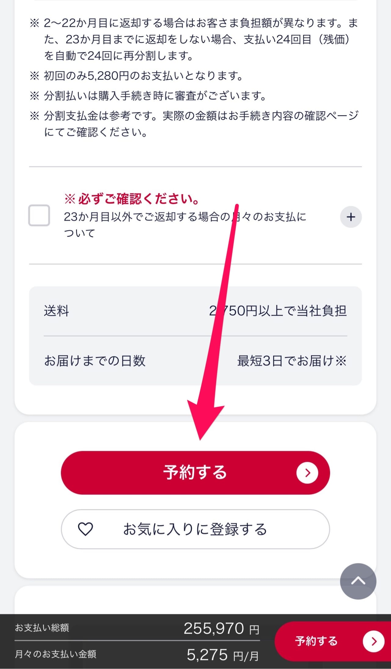 ドコモ iPhone17予約手順-5