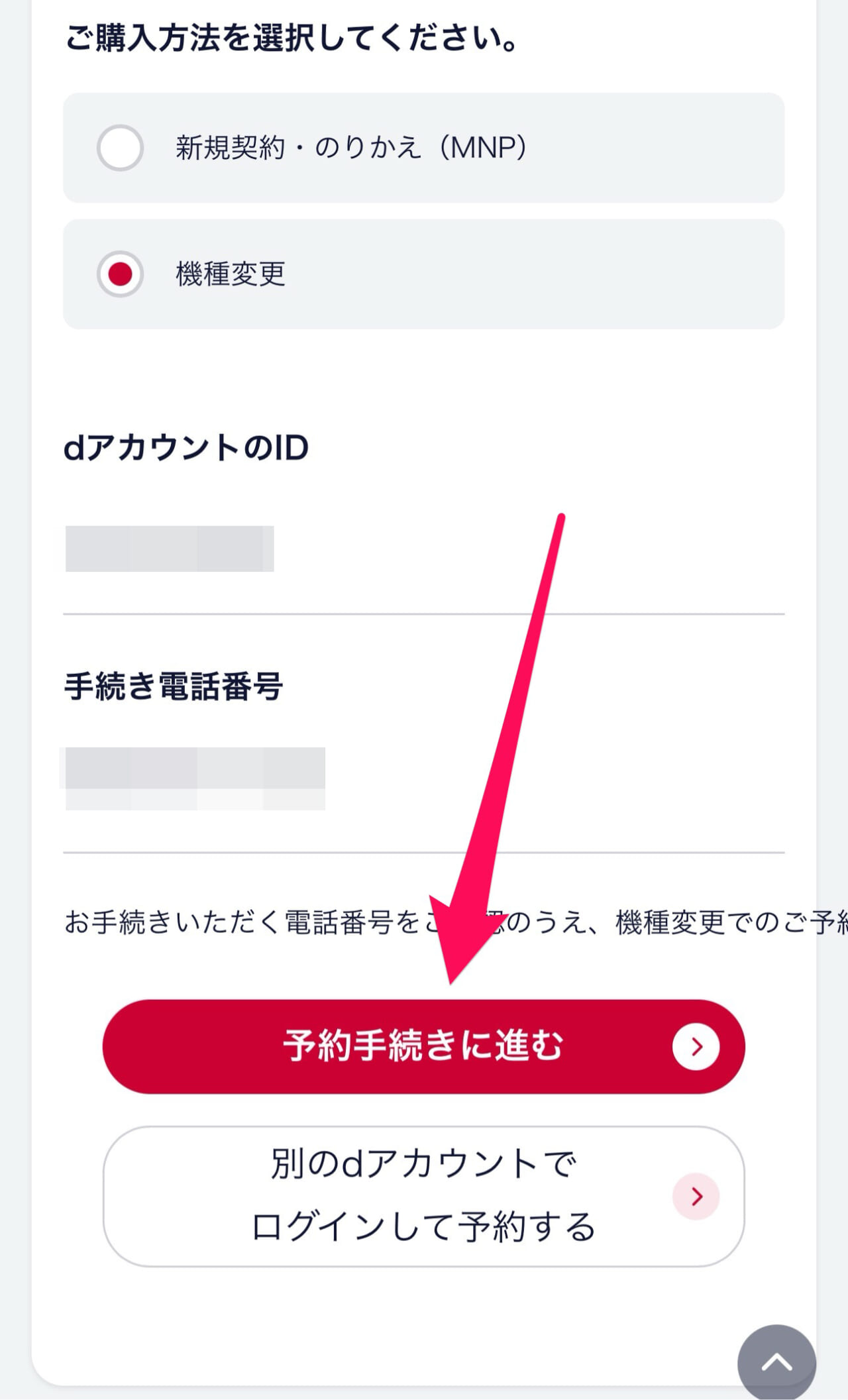 ドコモ iPhone17予約手順-6
