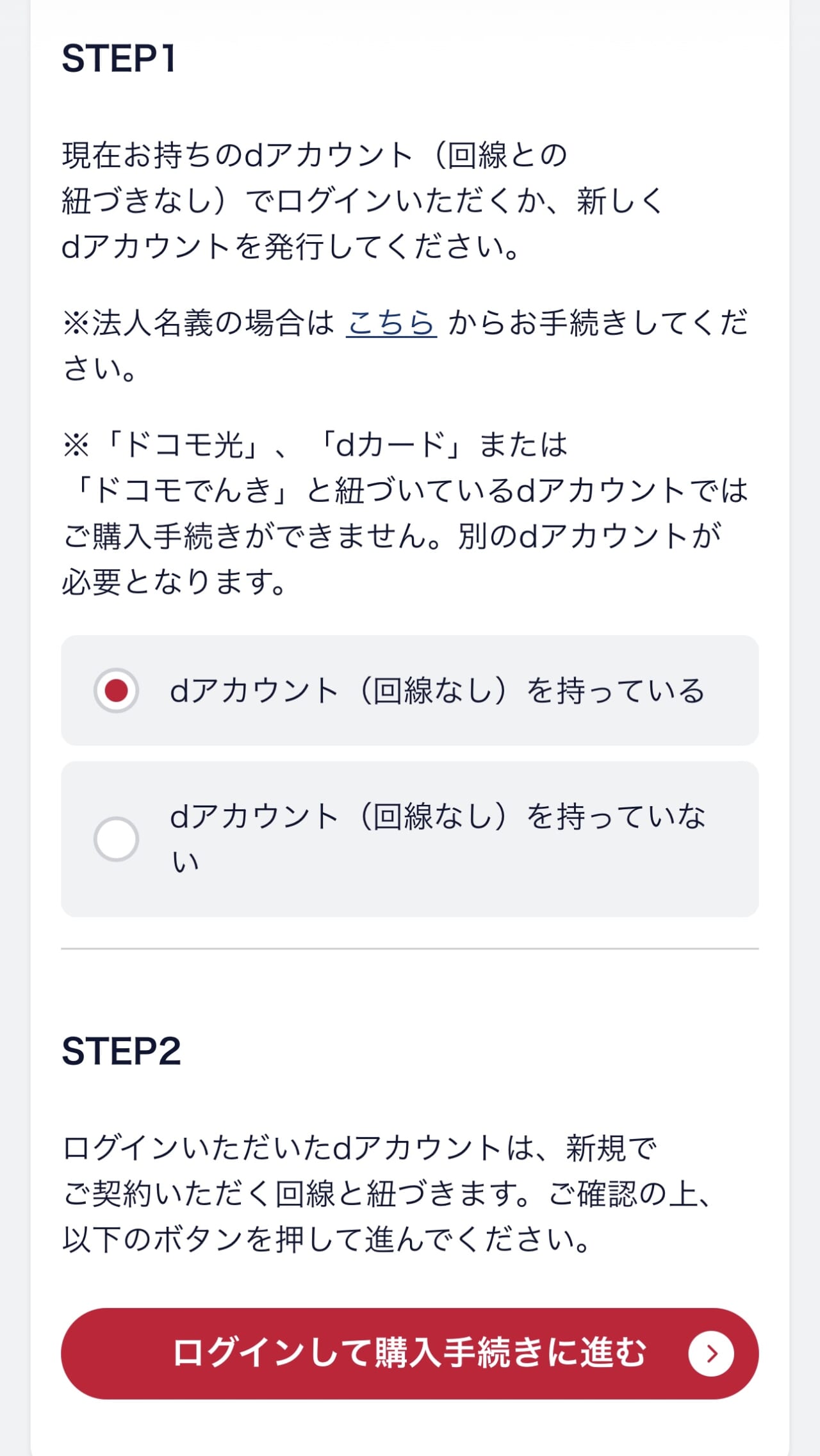 ドコモオンラインショップ申し込み手順-10