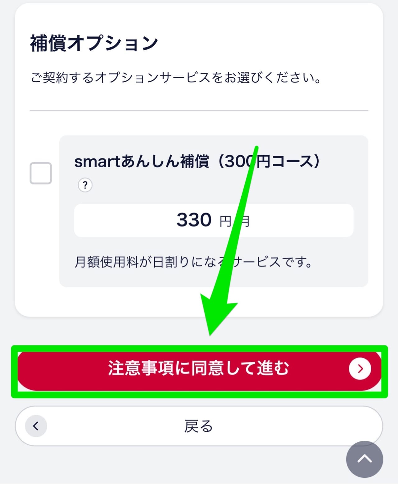 ドコモオンラインショップ申し込み手順-9