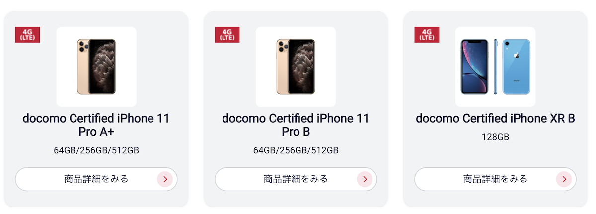 ドコモ「端末購入割引」