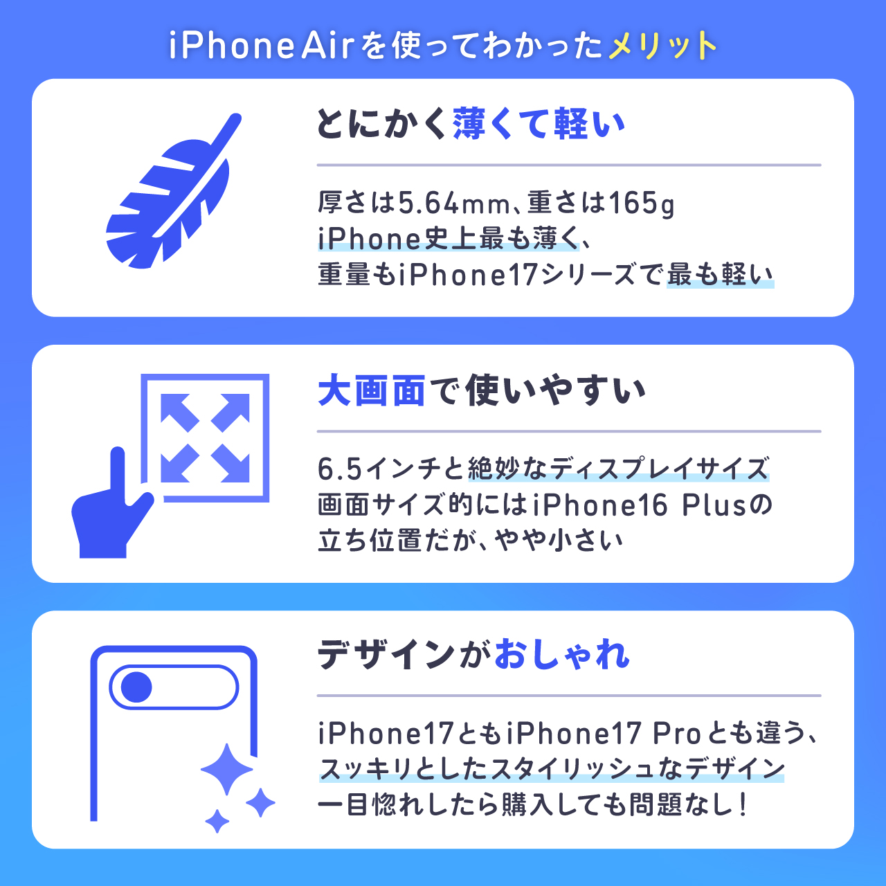 iPhone Airを使ってわかったメリット