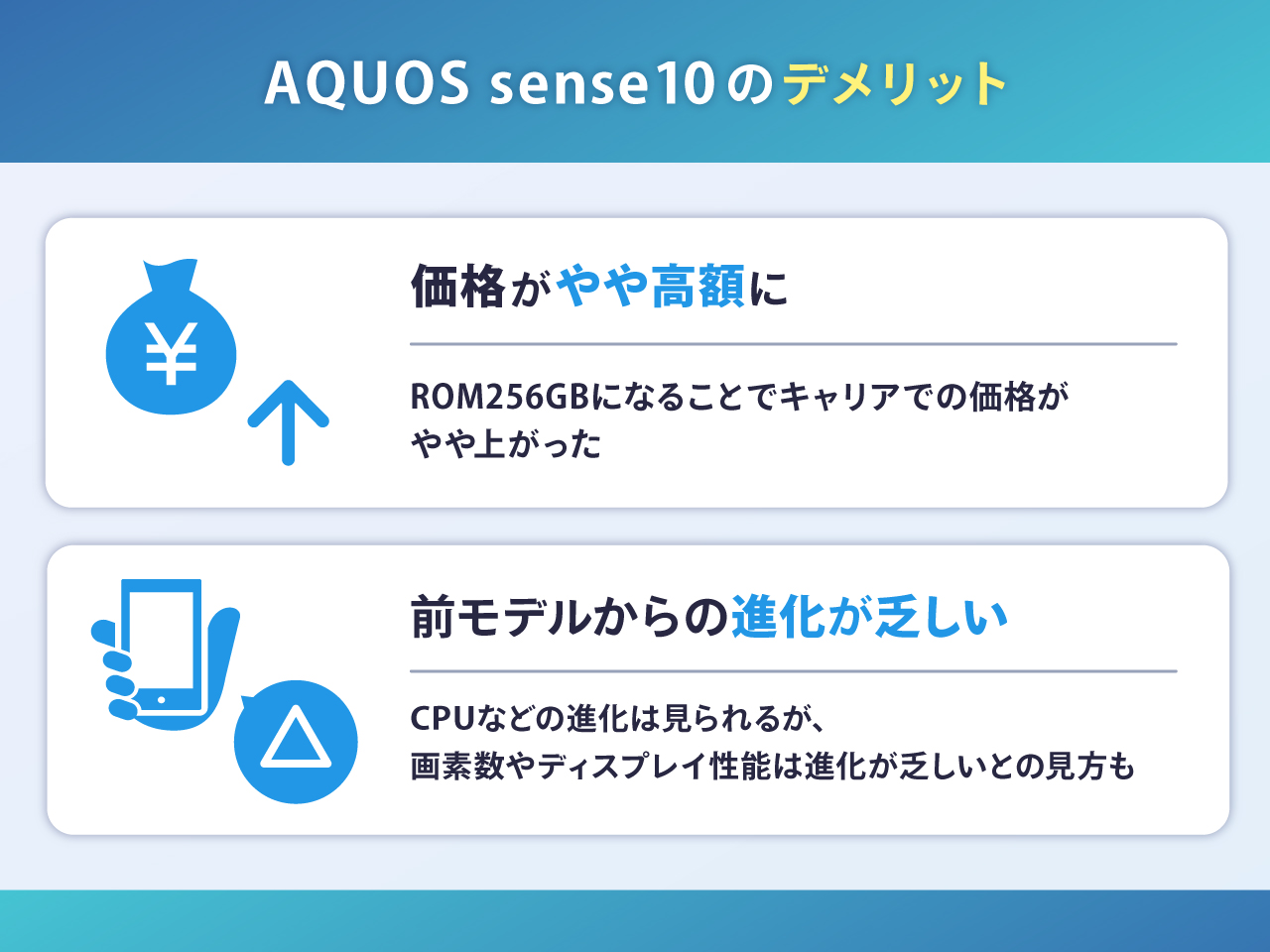 AQUOS sense10のデメリット
