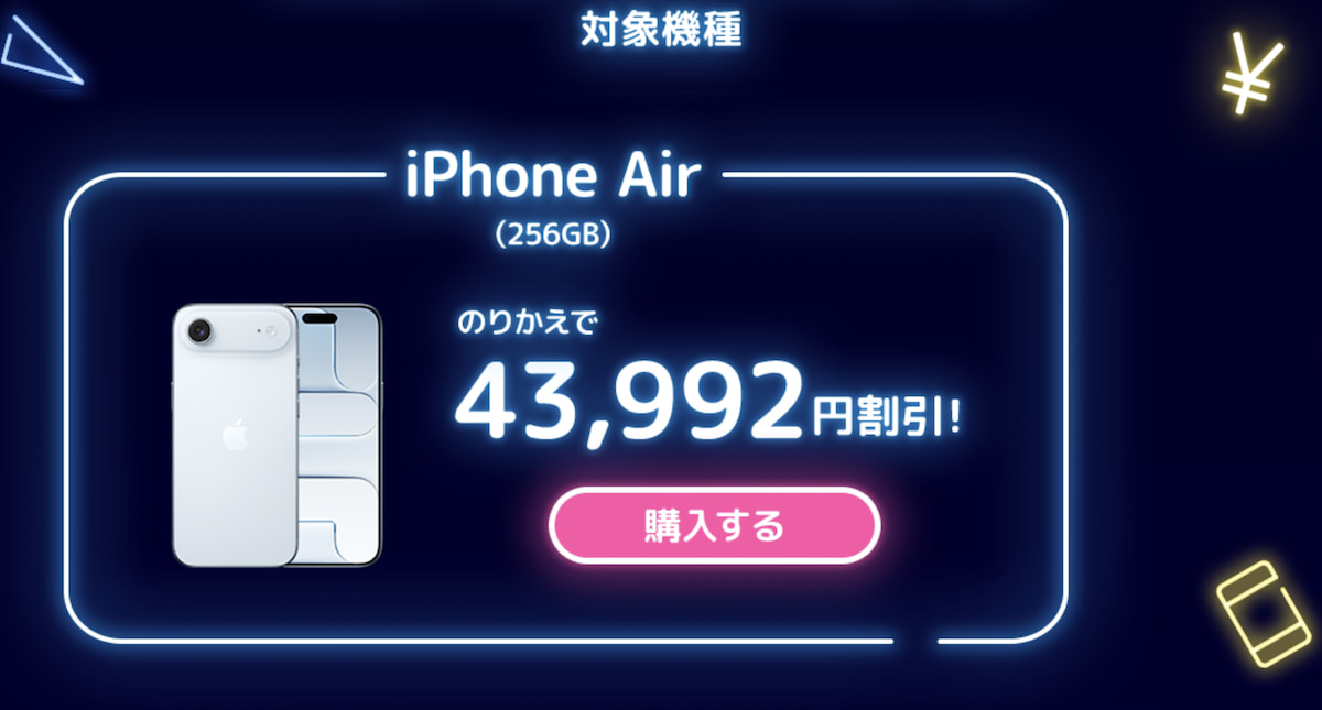 ソフトバンク ブラックフライデータイムセール2025