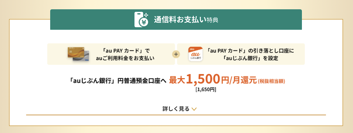 マネ活2 通信量お支払い特典