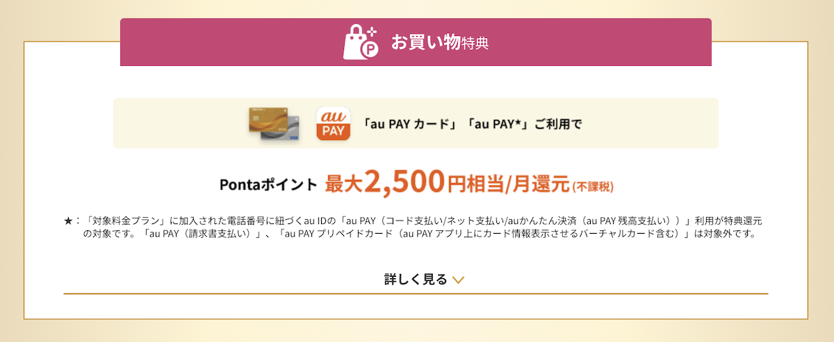 マネ活2 お買い物特典