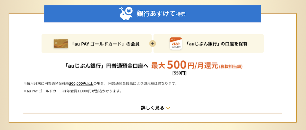 マネ活2 銀行あずけて特典