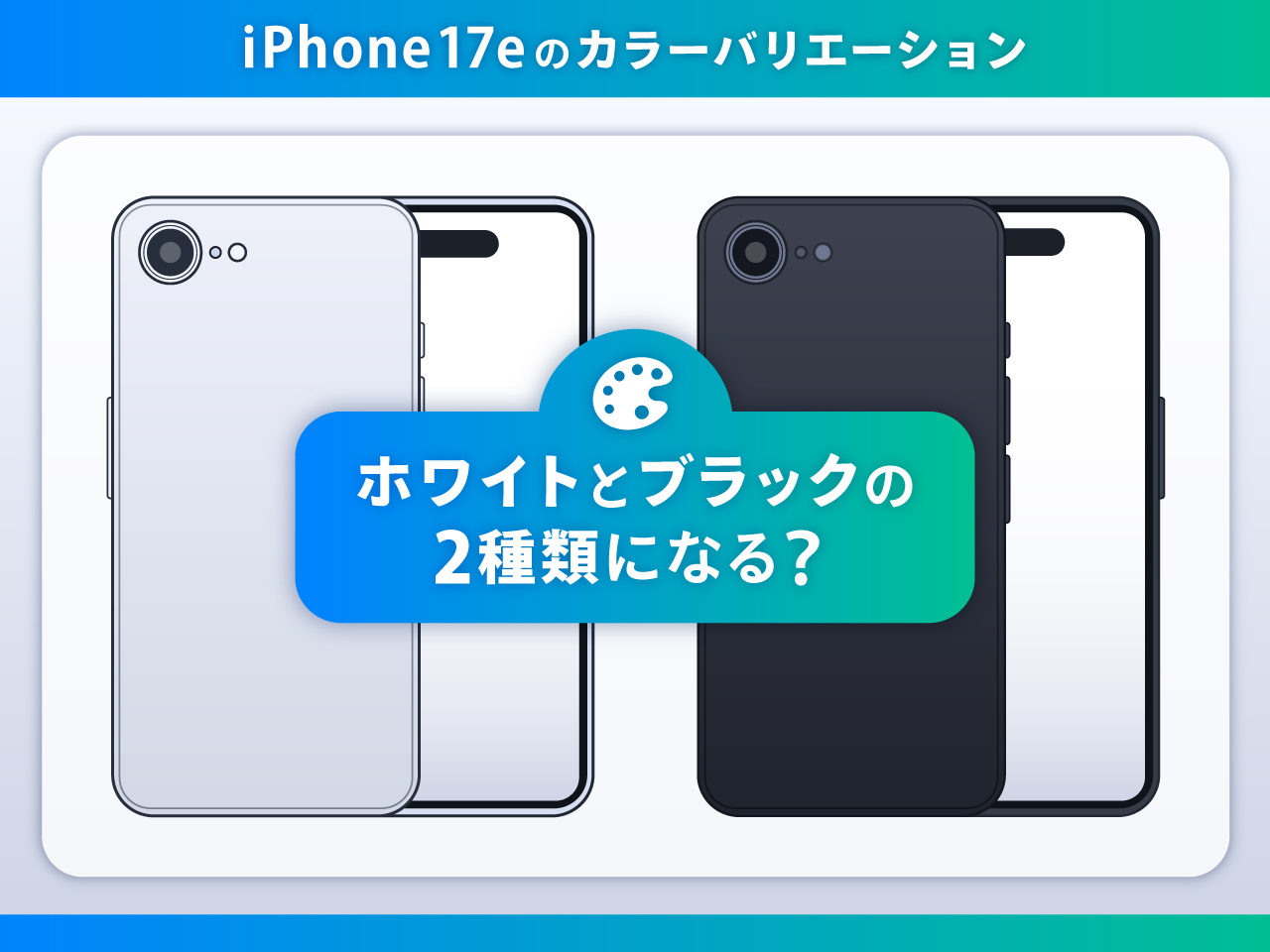 iPhone17eのカラーバリエーション