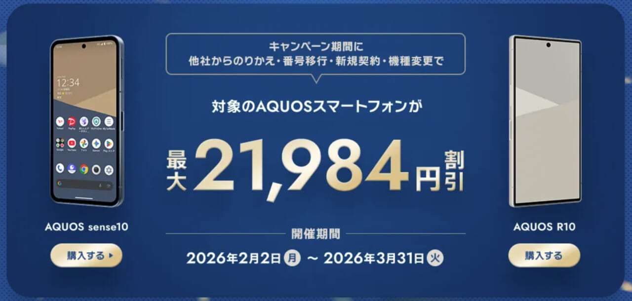 AQUOSフェア