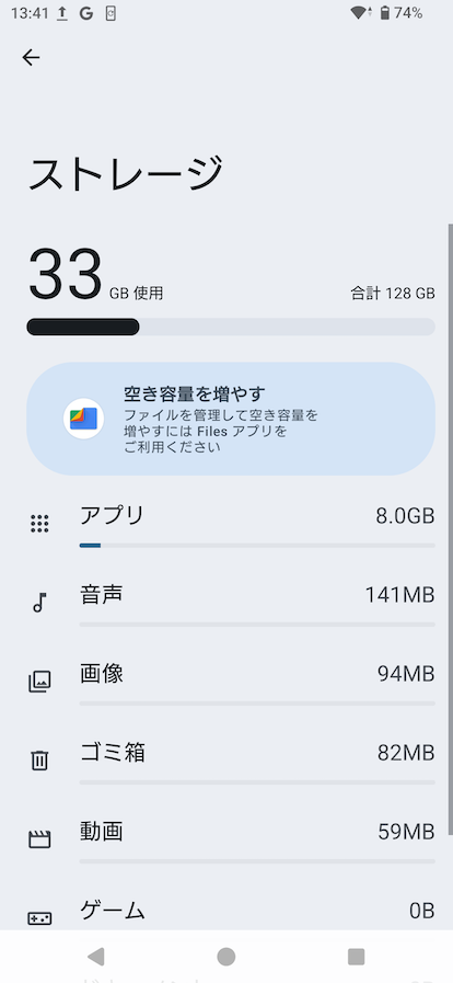 Xperia 10 VII ストレージ
