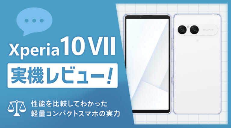 Xperia 10 VIIを実機レビュー