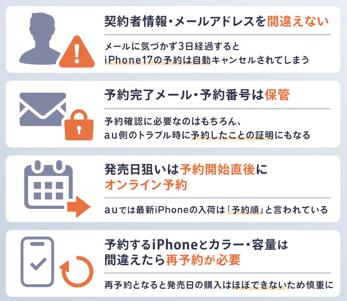 auでiPhone17eを予約する際の注意点