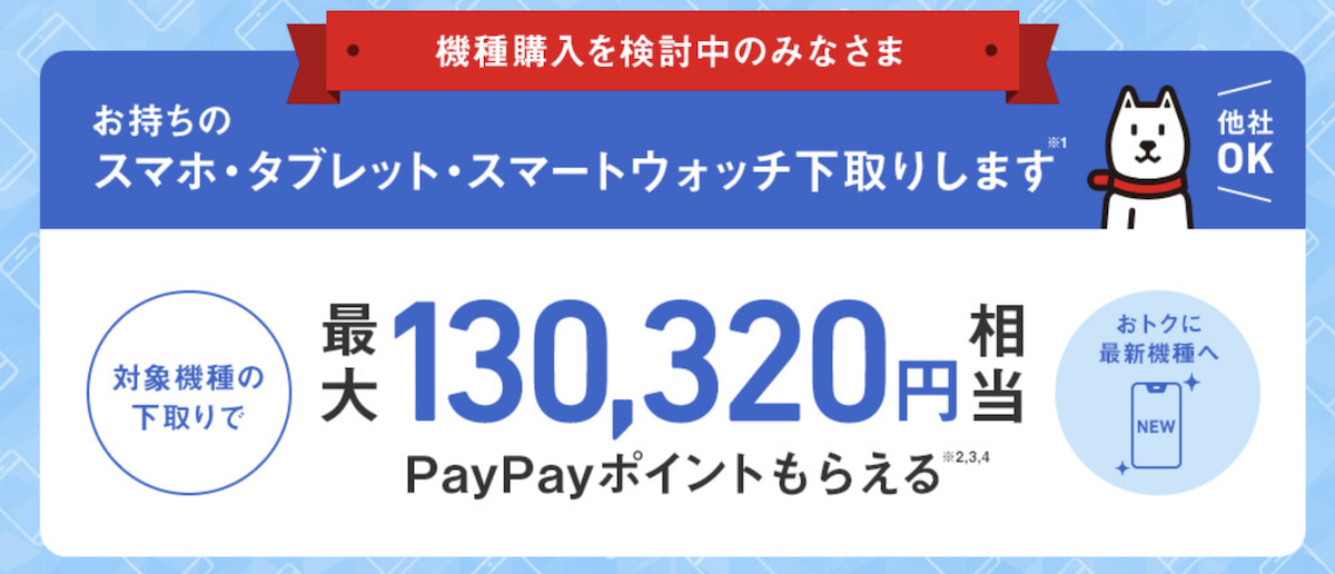 下取りプログラム