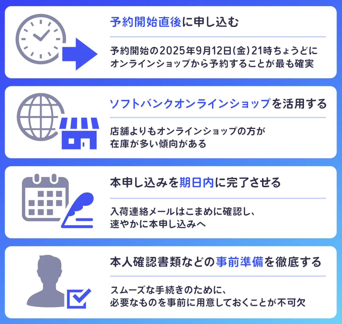 ソフトバンクのiPhone17を最短で受け取る方法
