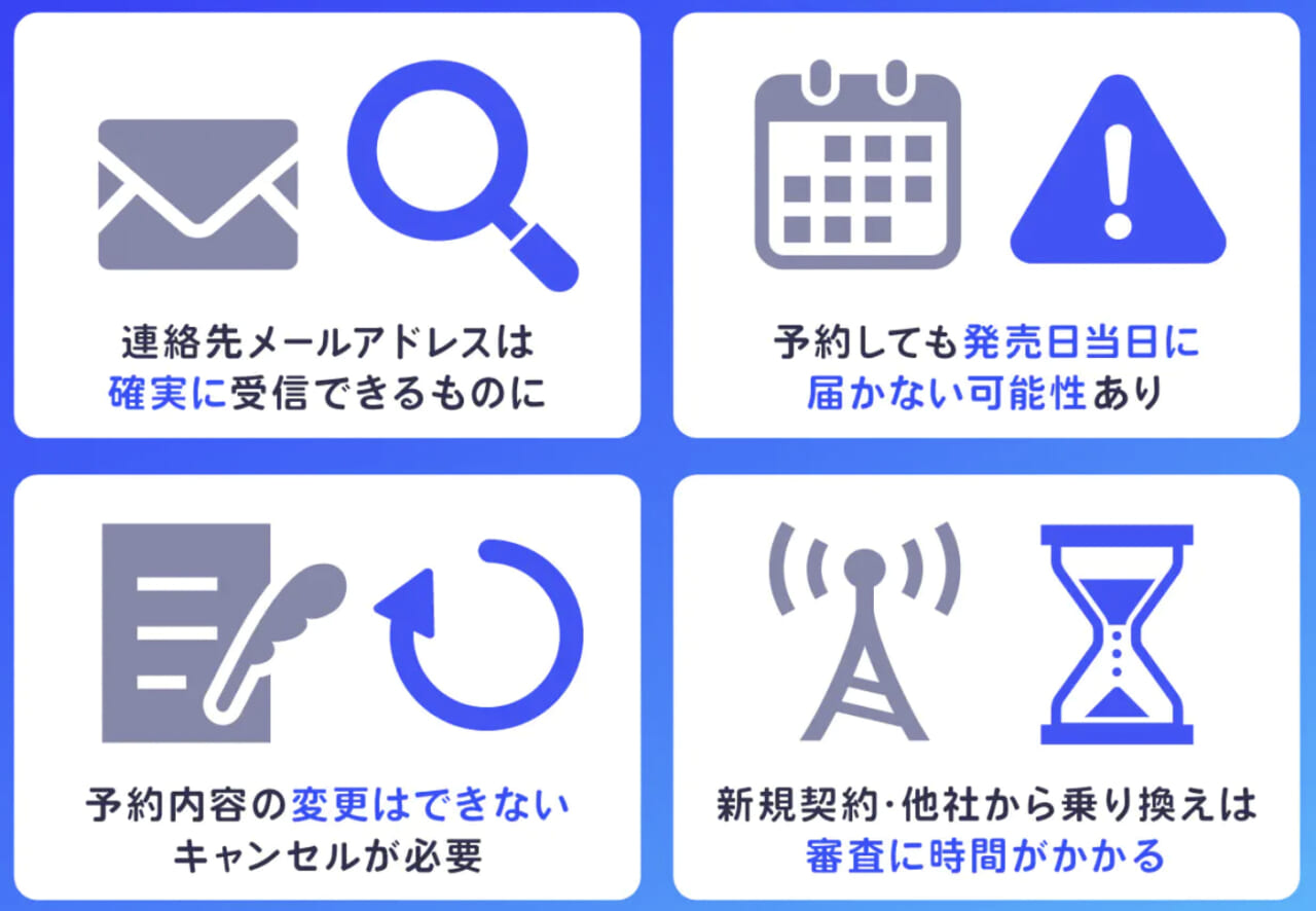 ソフトバンクでiPhone17eを予約する際の注意点