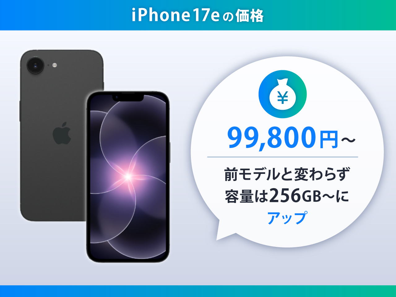 iPhone17e価格