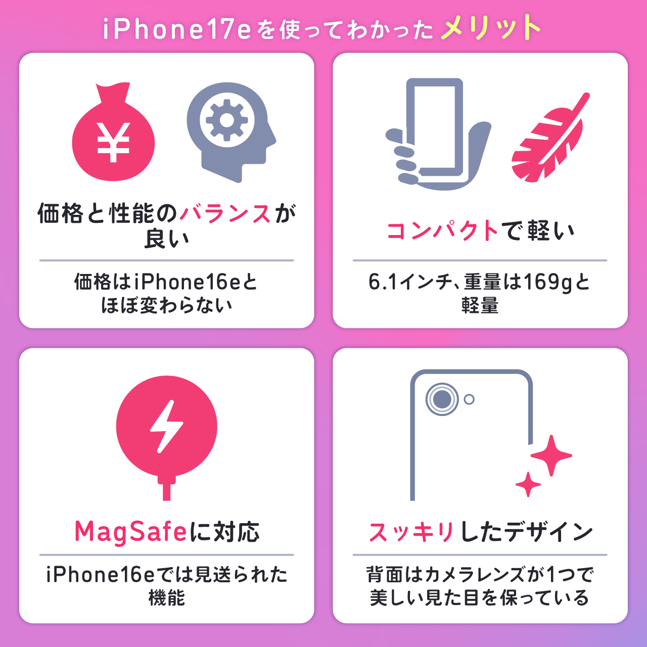 iPhone17eのメリット