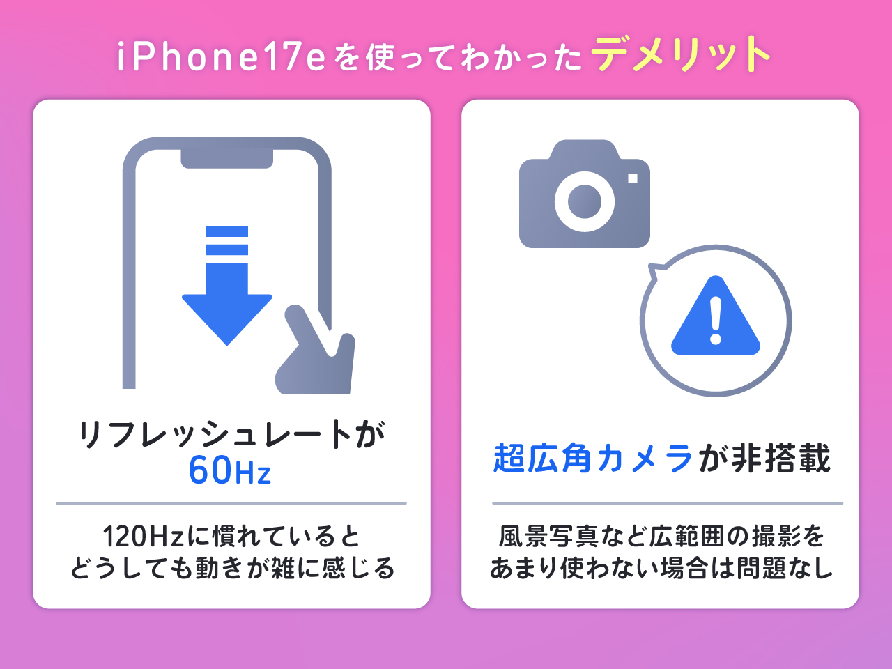 iPhone17eのデメリット