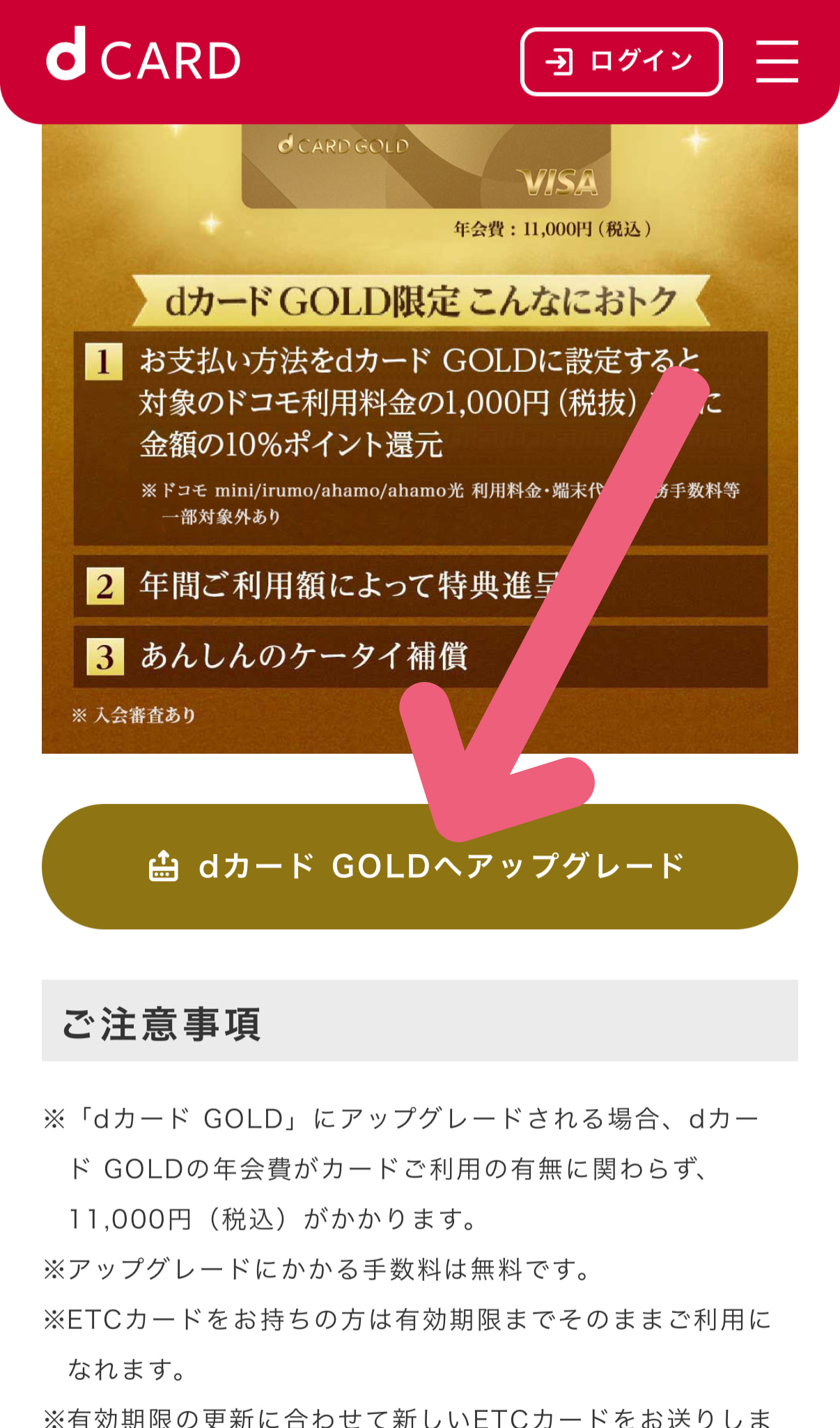 「dカード GOLDへアップグレード」をタップ