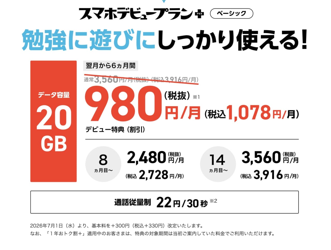 5〜18歳限定キャンペーン