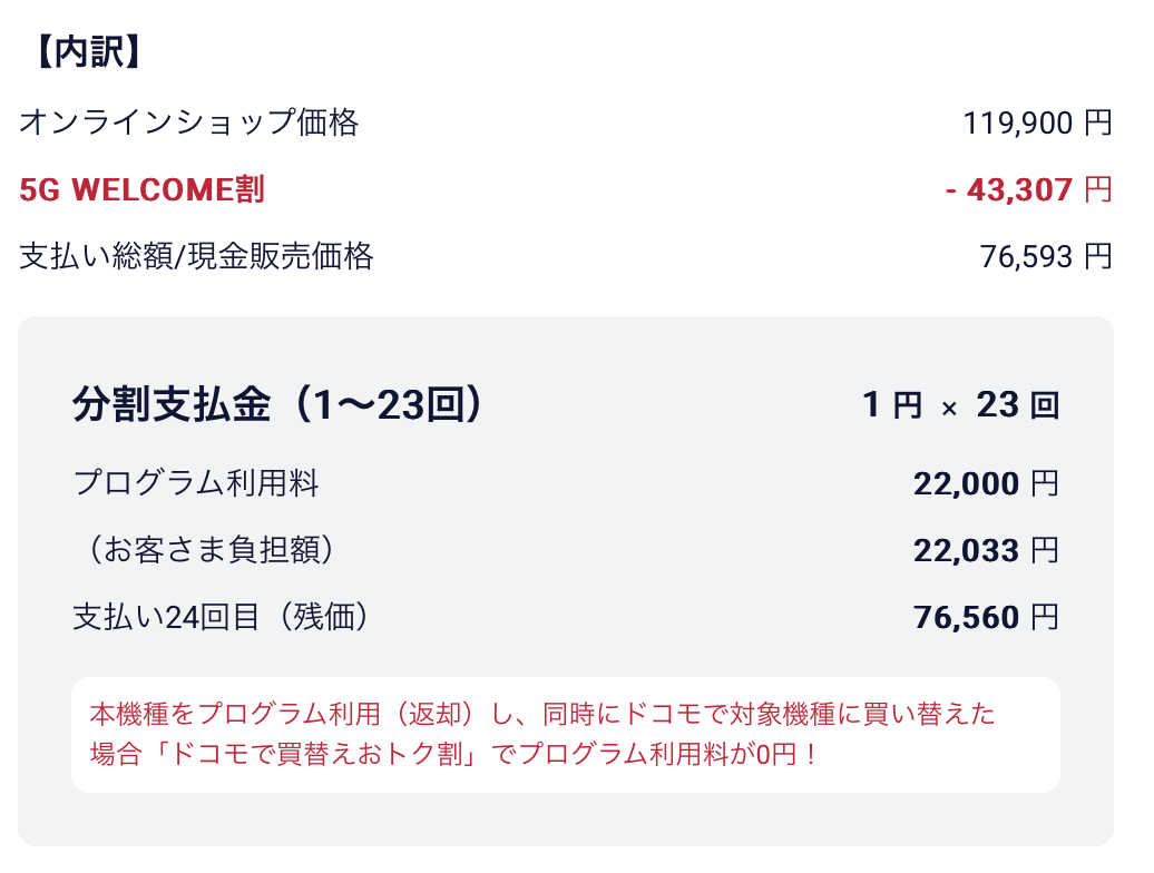 5G WELCOME割