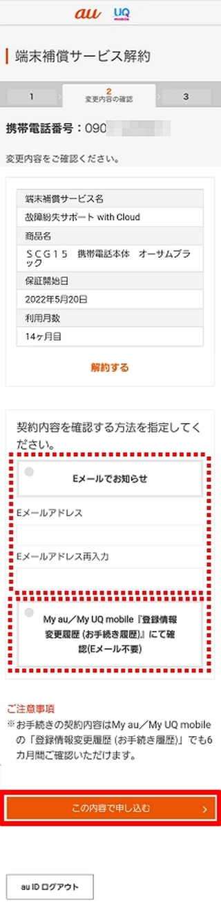必要事項を確認して進む