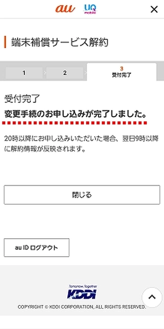 手続完了メッセージ