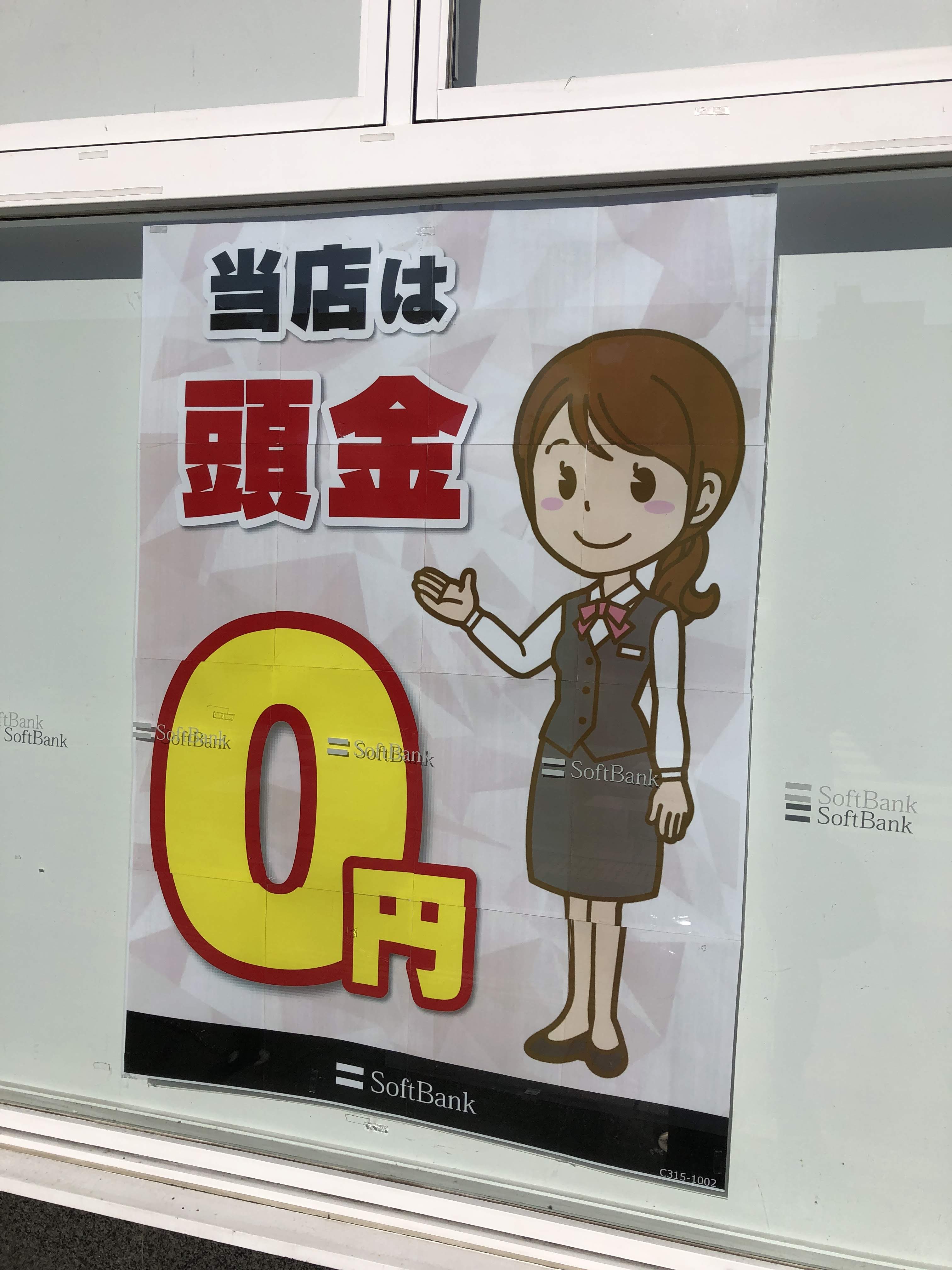 ソフトバンクのポスター