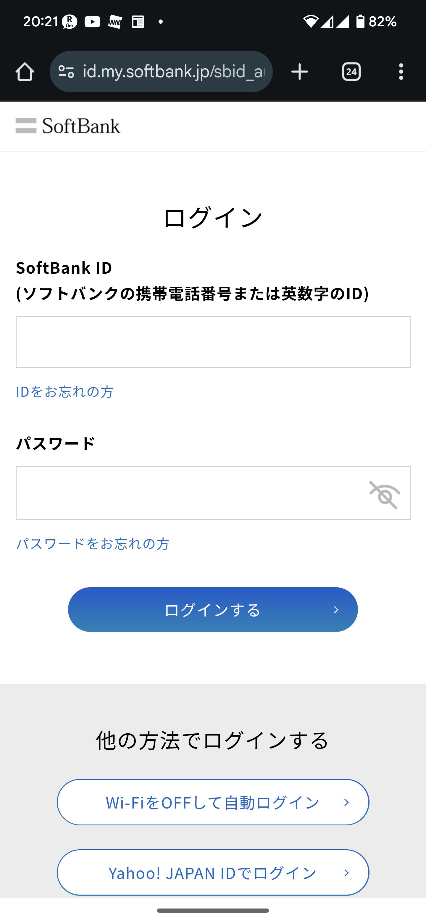 Softbank IDでログインする