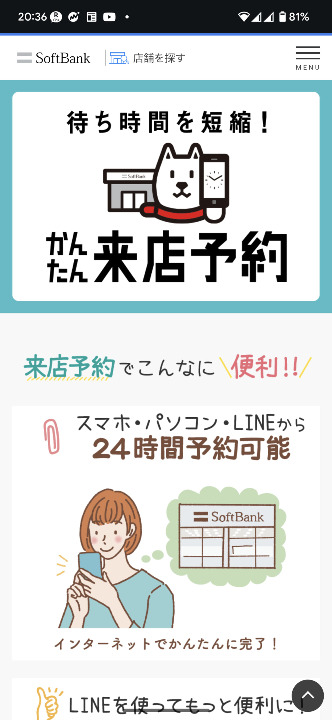 来店予約ページ